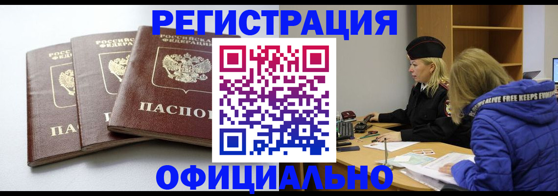 прописка для военкомата в Лисках