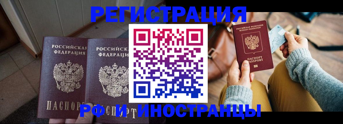 временная регистрация купить в Лисках