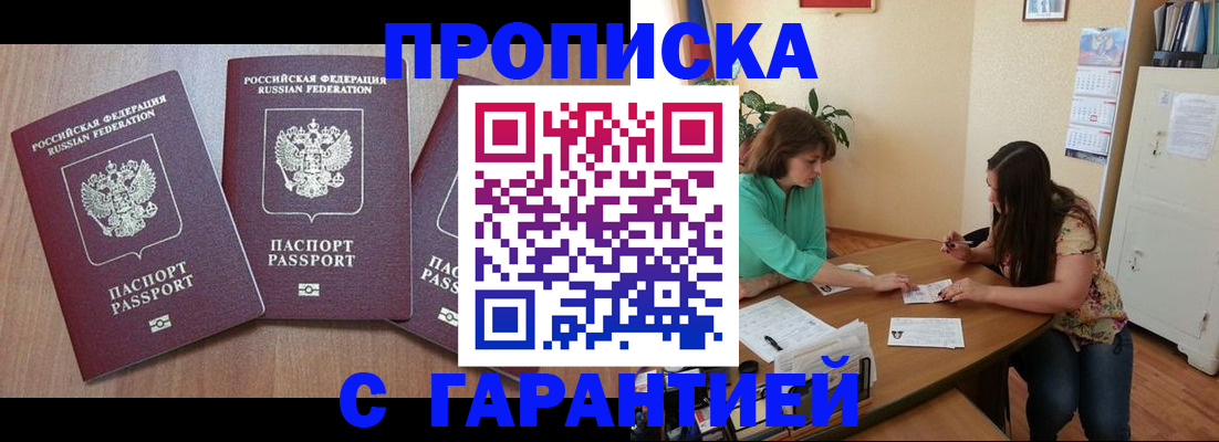 прописка штамп в Лисках