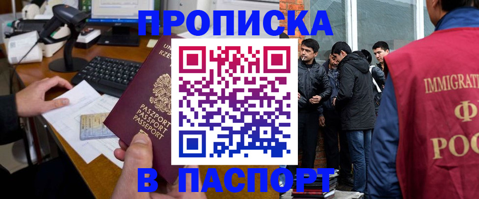 прописка иностранных граждан в Лисках