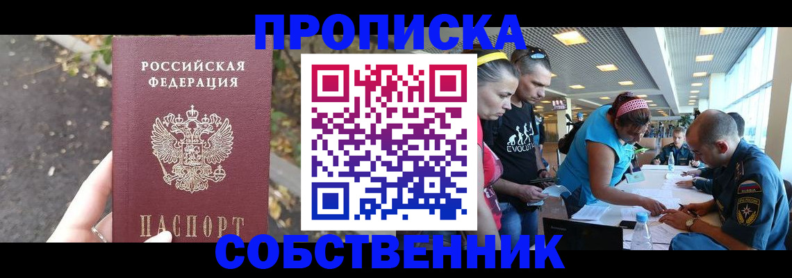 прописка в Лисках